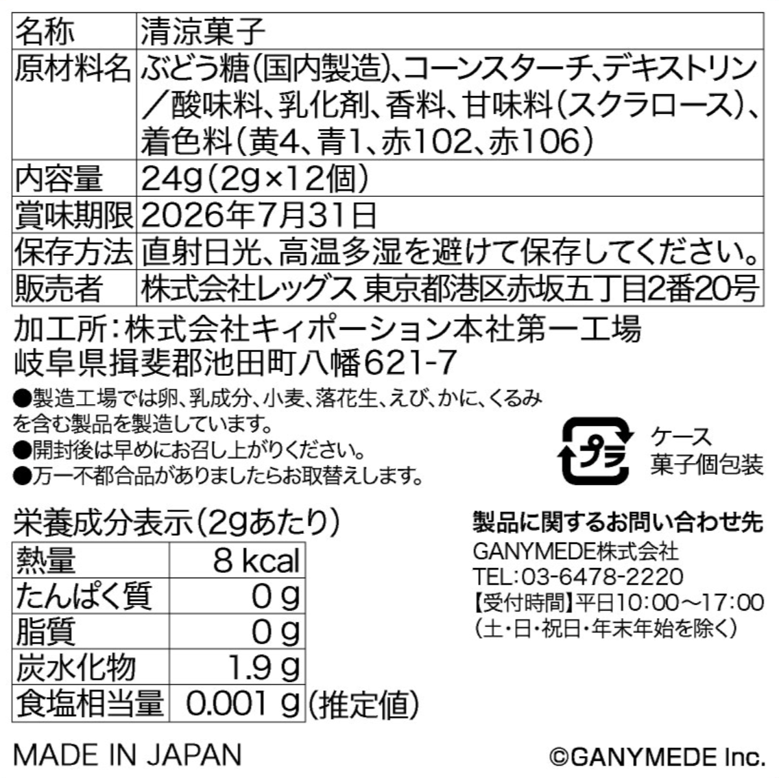 GENKAI RAMUNE CANDY